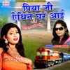 About Piya Ji Athin Ghar Aayi Song